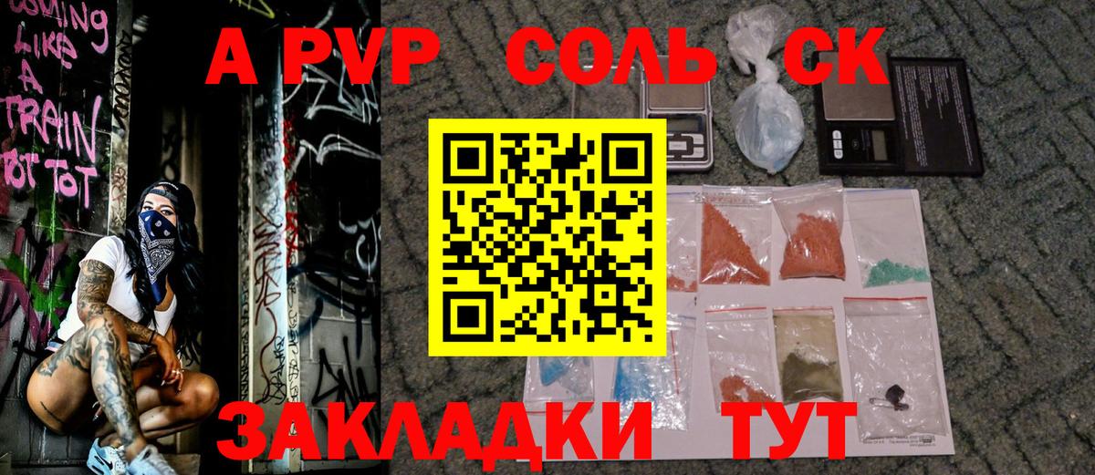 A PVP VHQ  Вход с VPN  Alpha PVP Соль  A PVP кристаллы  Осинники 