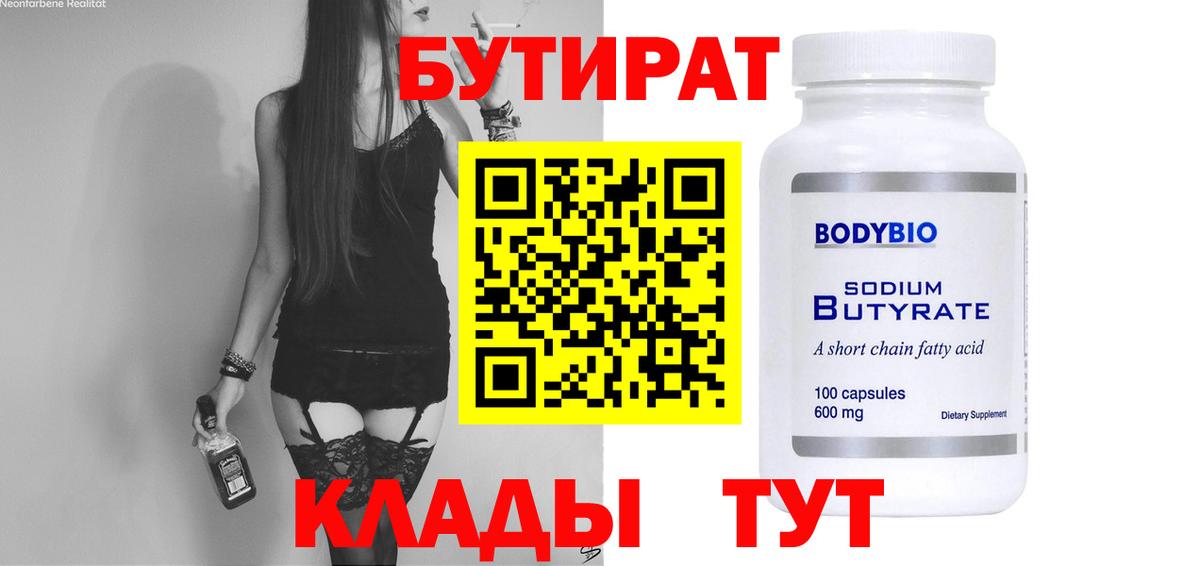 Бутират жидкий экстази Осинники