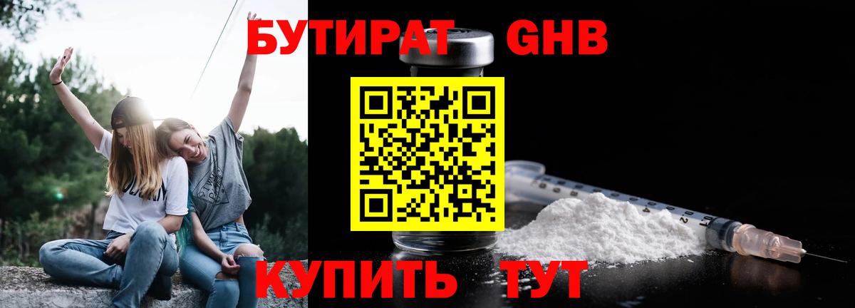 Бутират бутик  Вход с VPN  Бутират  Осинники 