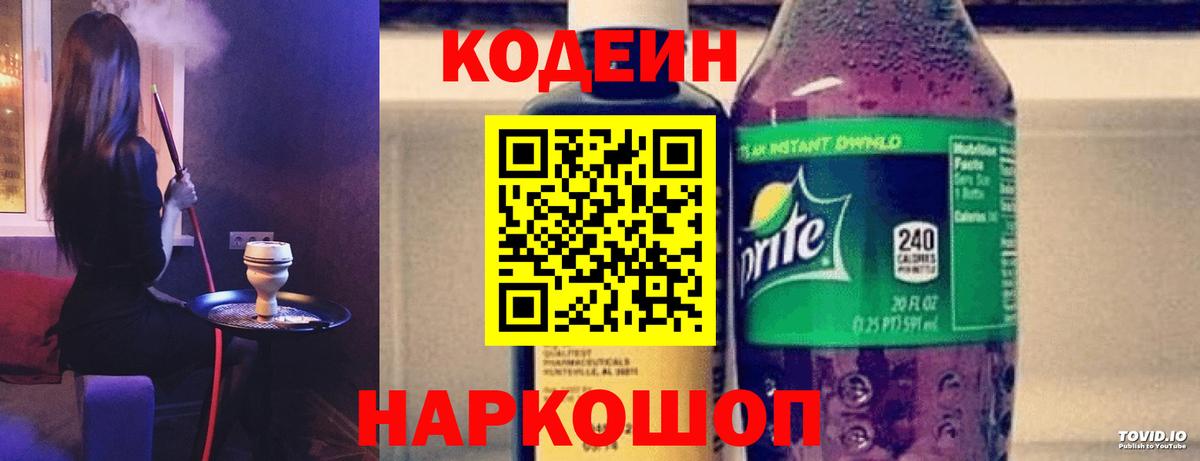 Осинники  Кодеин Purple Drank  Codein Purple Drank  Вход с VPN 
