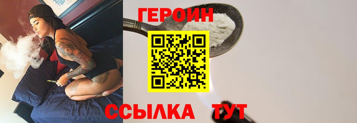 Осинники  ГЕРОИН  Вход с VPN  Героин белый 