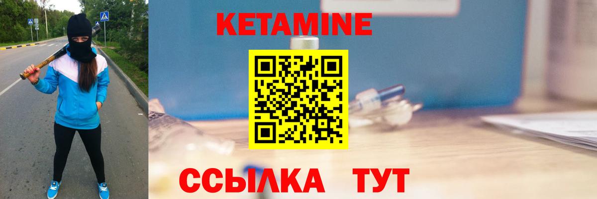 КЕТАМИН VHQ Осинники