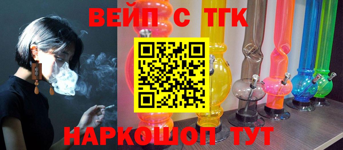 ТГК вейп с тгк  Вход с VPN  Осинники 